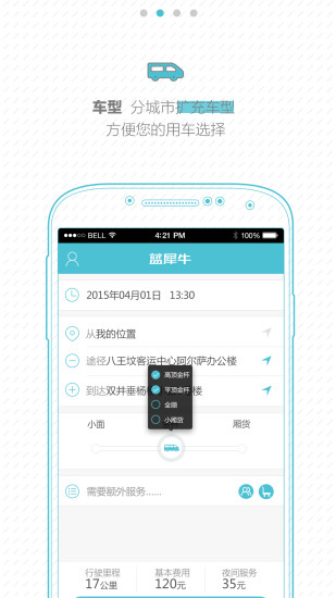 蓝犀牛3.0.1 截图2