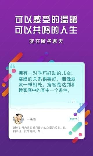 匿名恋爱 截图3