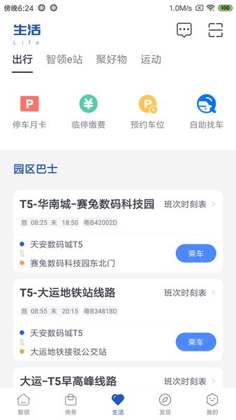 天安汇app 3.0.53 截图1