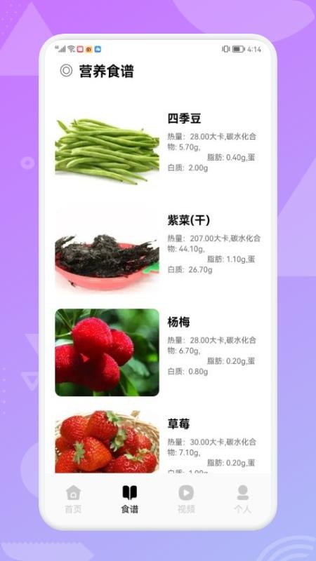 健身食谱 截图2