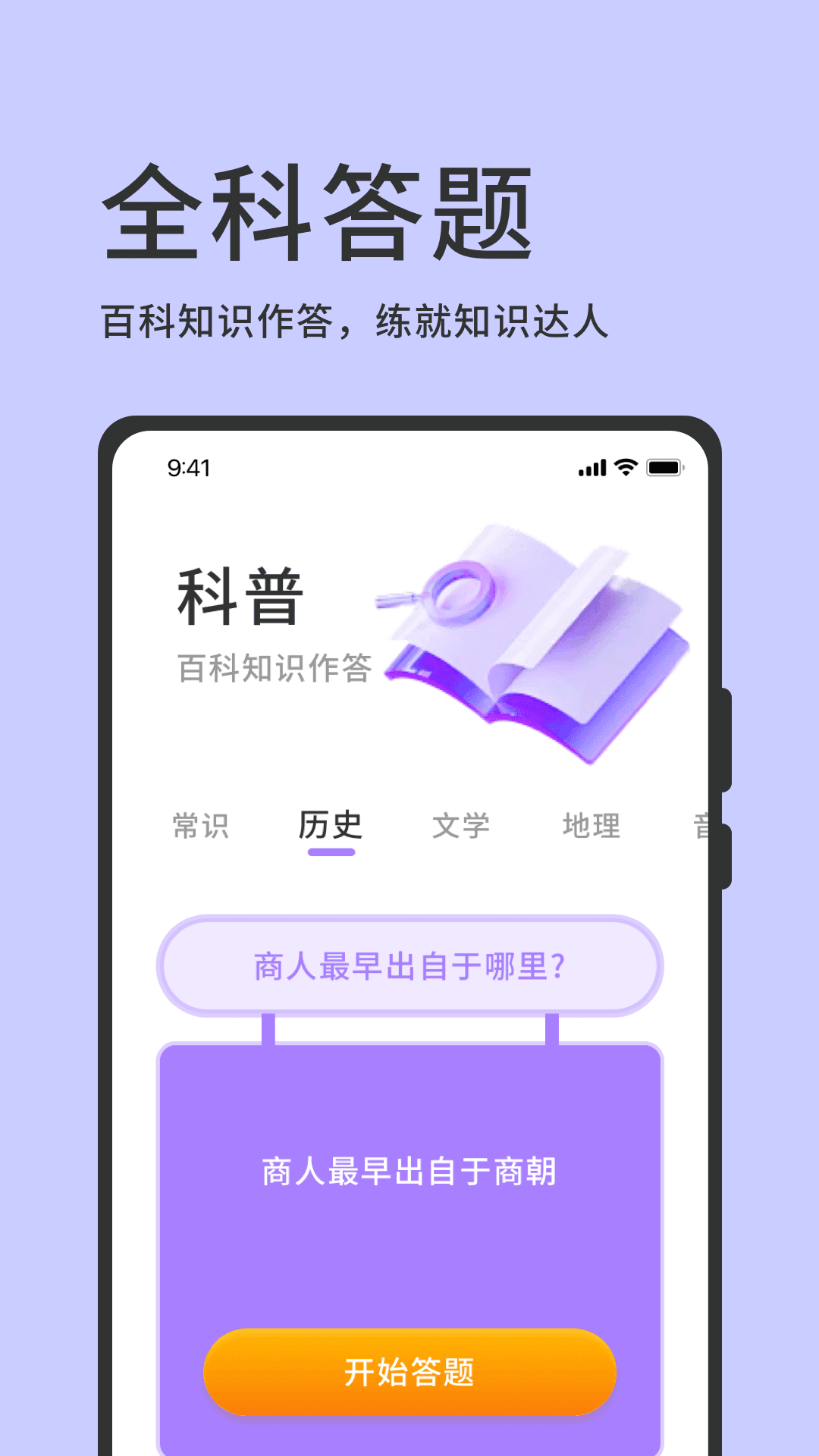 挑战答题神器 截图1