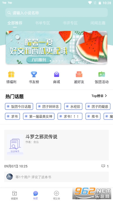 饭团探书app 截图2