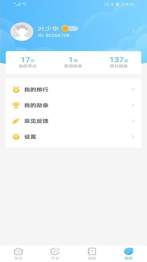 任学学生助手APP 截图2