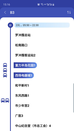 广州公交线路查询 截图1