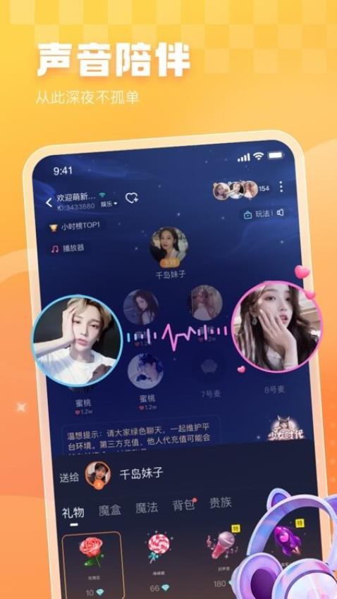 暖暖开黑APP 截图3