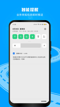 交管12123官网app 截图4