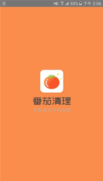 番茄清理app 截图3