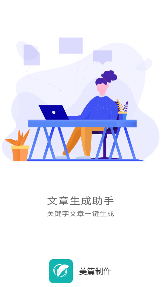 美篇制作app 截图1