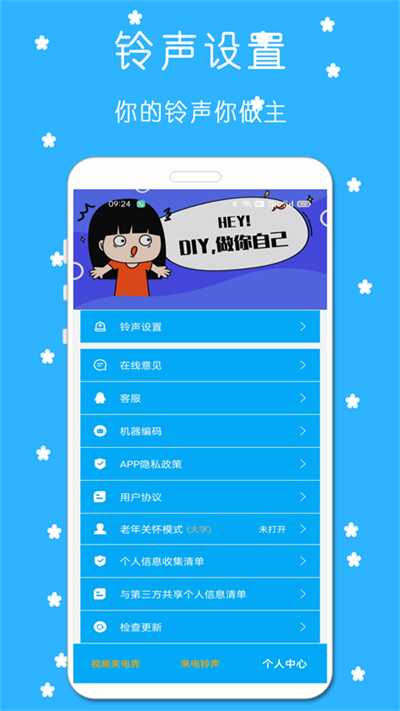 铃声来电秀app 截图3