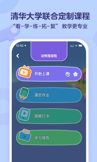 小火箭幼儿编程app正版 截图3