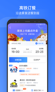 掌上高铁v3.8.3 截图3