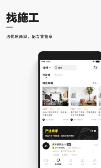 每平每屋app 截图2