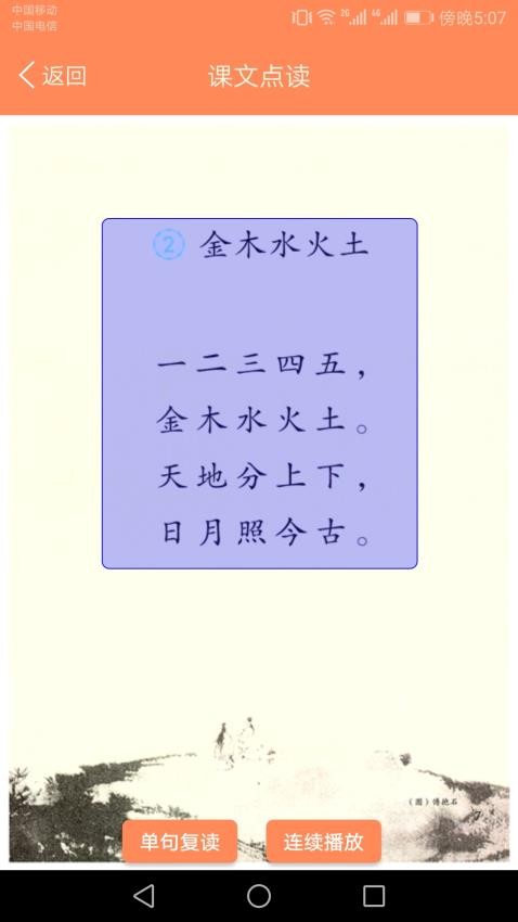 小学语文点读课堂 截图1