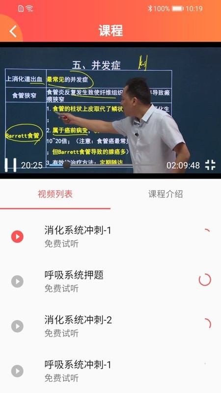 东帆教育下载 截图3