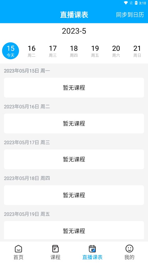 明德公考app 截图4