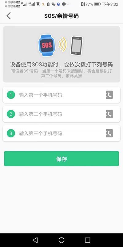 金立手表app 截图1