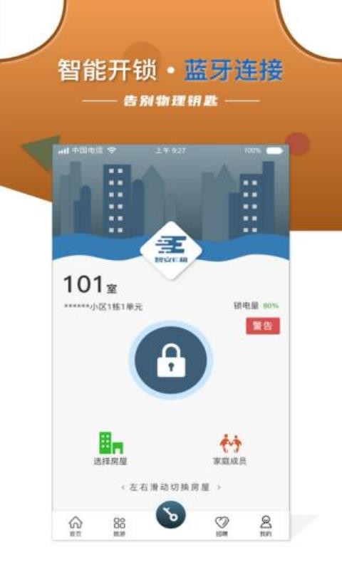 智安E租房客端 截图1