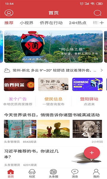 暨阳头条app 截图3