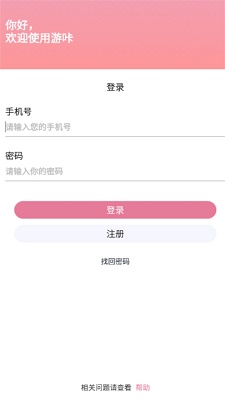 游咔无限积分 截图1