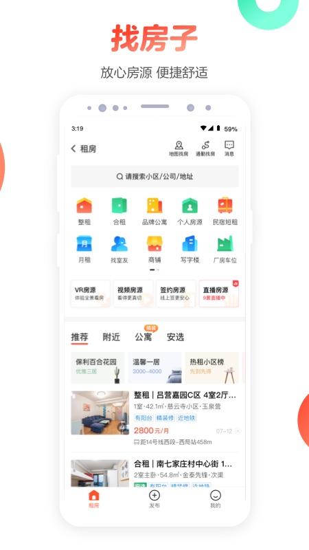 58同城二手房app 截图2