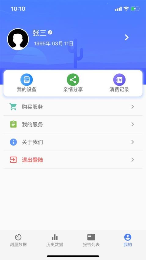 烁云血压分析管理系统 截图2