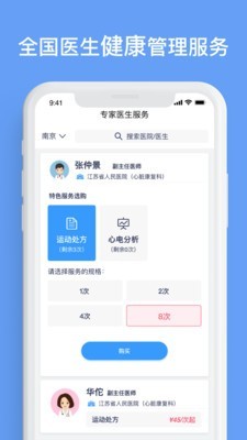 心脏康复助手 截图3