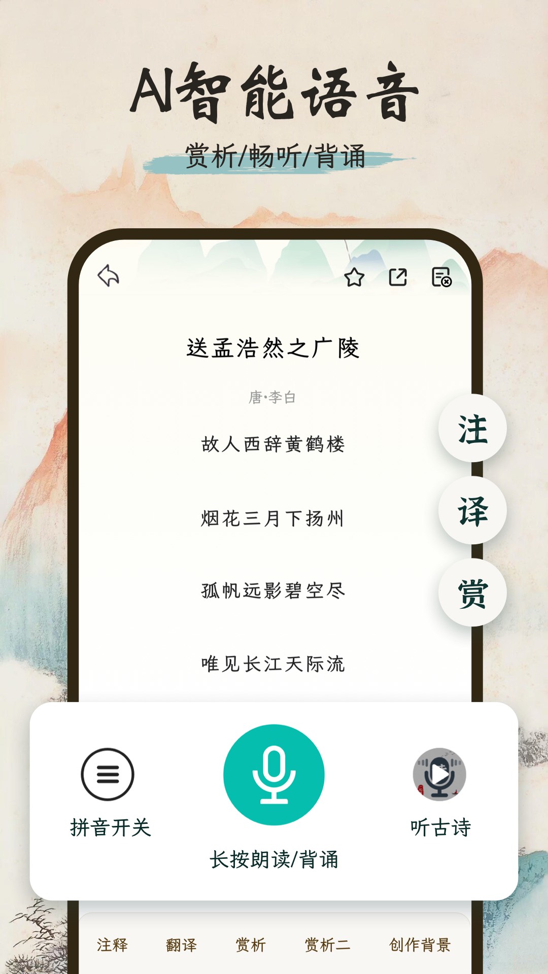 一起读诗词app 截图2