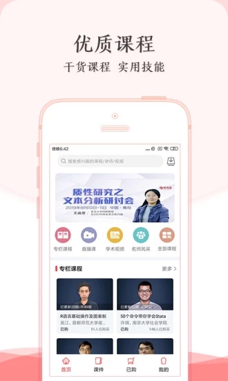 学术志app 截图2