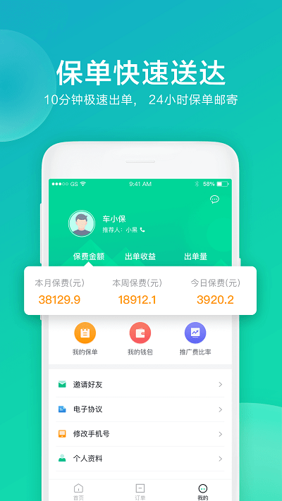 车保易2024 截图4