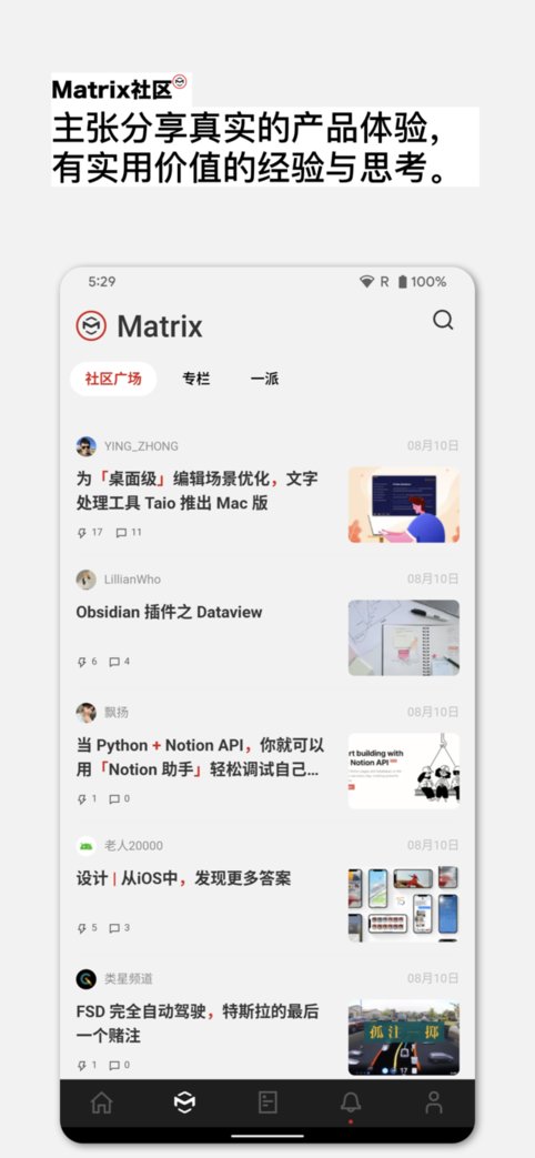 少数派app 截图3