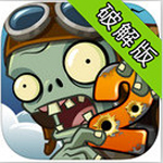 植物大战僵尸2破解版iosv1.2无限金币版