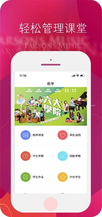 柏斯音乐教育教师端app 截图3