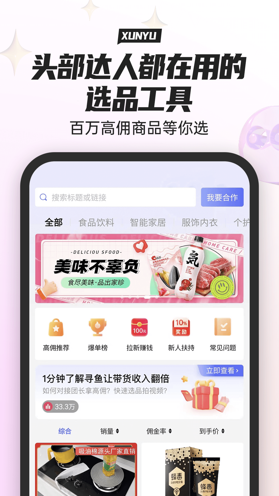 寻鱼优选 截图1