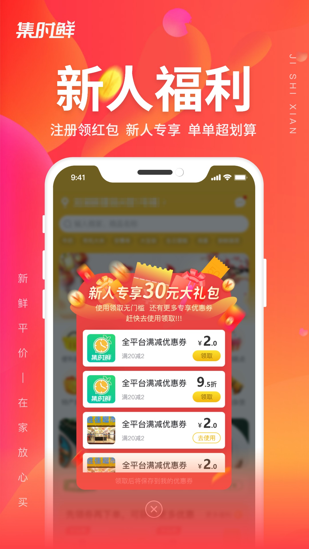 集时鲜 截图2