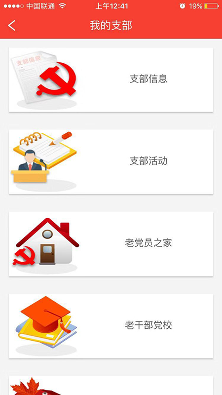 福建老干部app 截图4