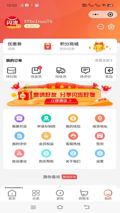 闪流好物app 截图4