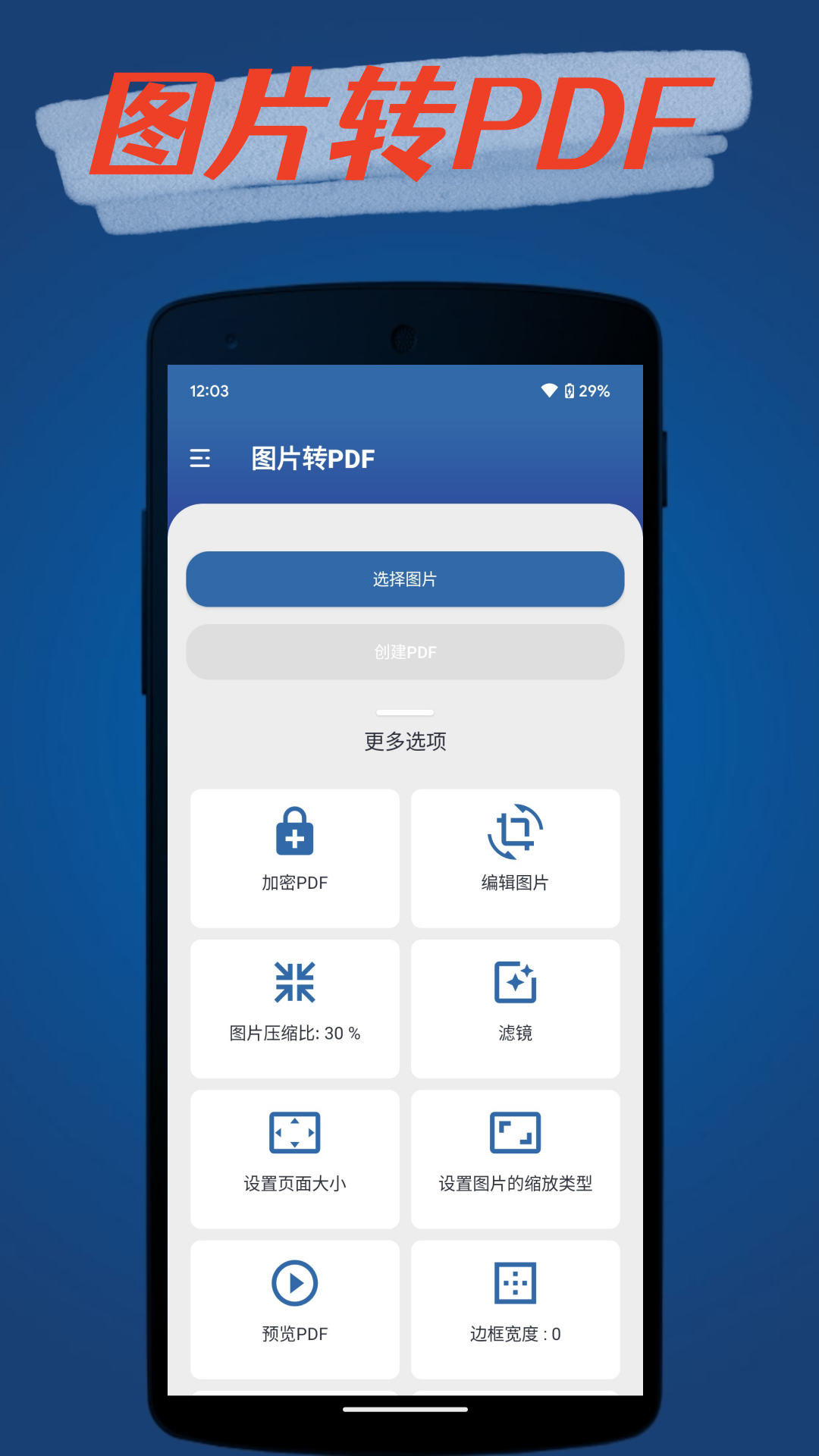 青柠PDF转换器app 截图3