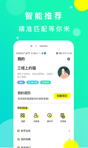 豆芽招聘app 1.0 截图2