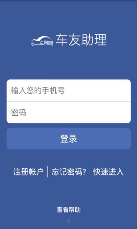 车友助理 截图1