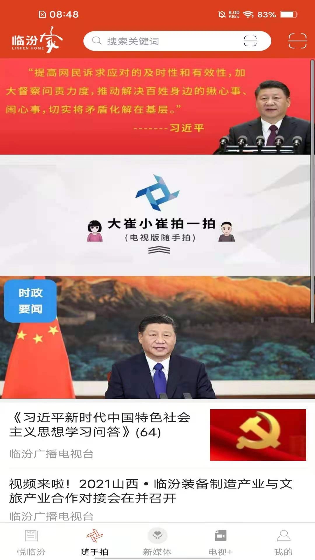 临汾家app 截图2