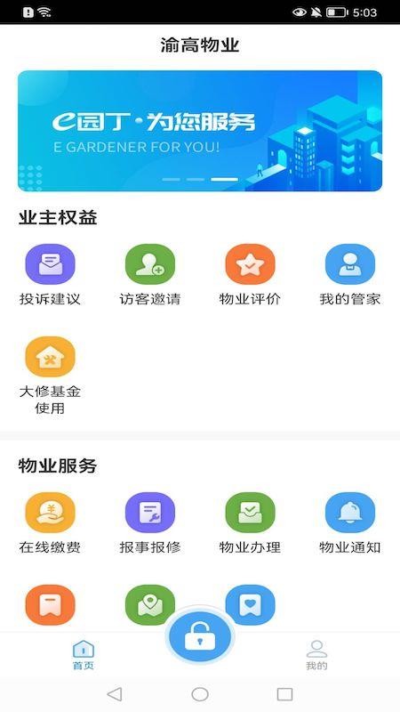 e园丁智慧系统 截图1