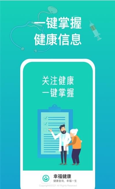 幸福健康 截图1