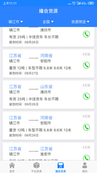 惠龙易通车主版app 截图3