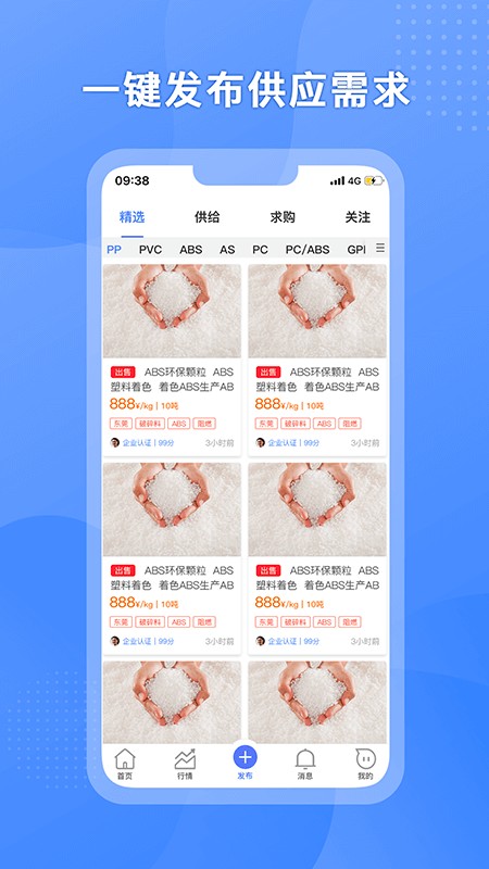 塑联网app 截图3