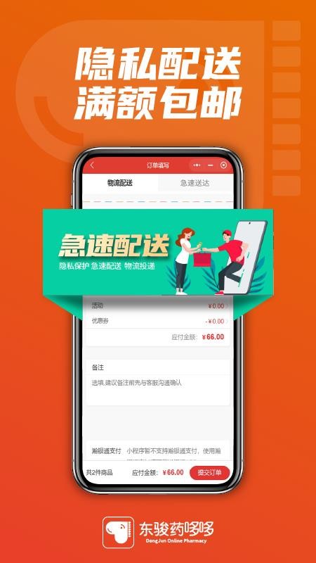 东骏药哆哆app 截图1