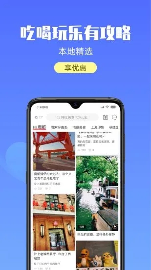 游上海app 2.2.0 截图4