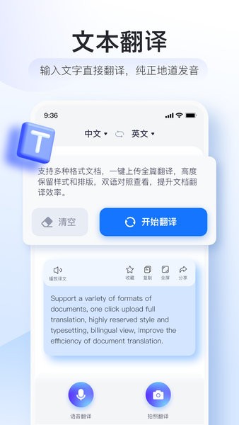 智能翻译官app 截图3