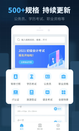 精英证件照软件 截图3