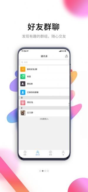 果粉街IM 截图1