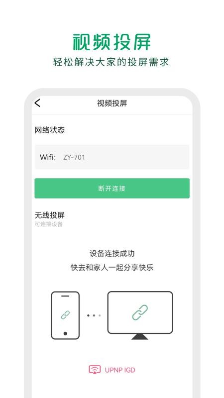 电视投屏助手 截图2